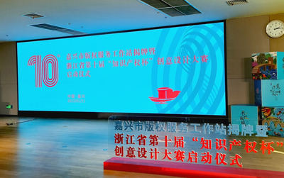 激發創新活力！嘉興市版權服務工作站在秀洲揭牌，助推美術圖案設計服務繁榮發展